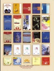 حضور انتشارات کارگزار روابط عمومی در نمایشگاه بین الملی کتاب تهران